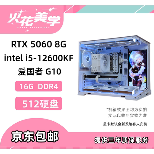 RTX5060+12600KF DIY游戏电脑主机整机