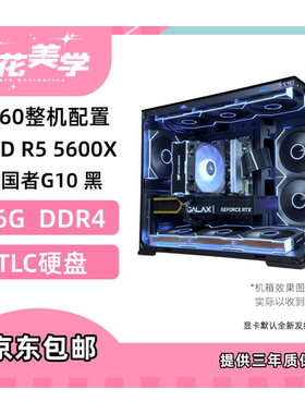 4999定制主机 5060 5600X DIY游戏电脑主机整机