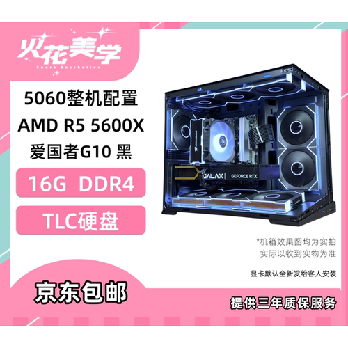 5400定制主机 5060 5600X DIY游戏电脑主机整机