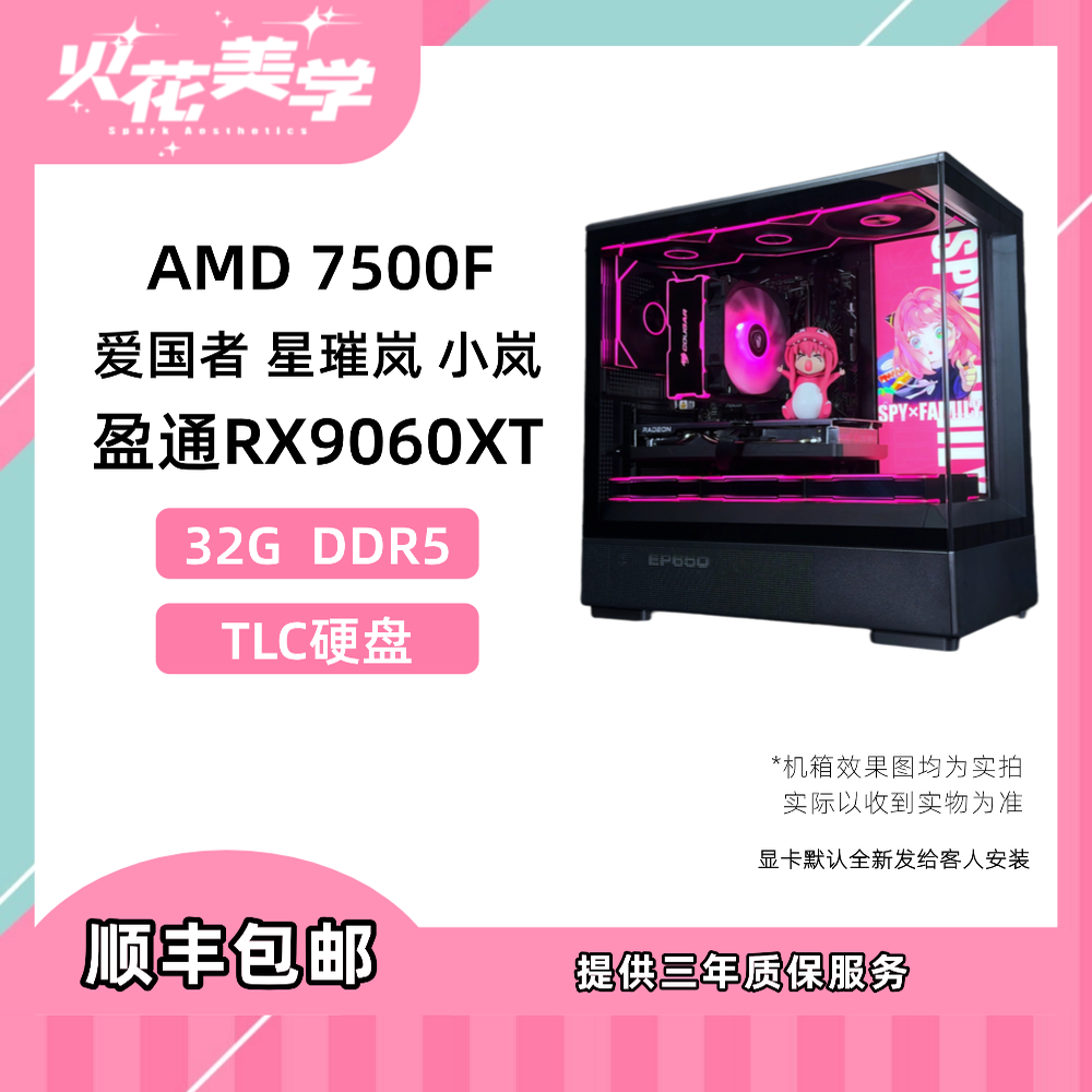 5000元定制主机 AMD7500F+9060XT DIY游戏电脑主机整机