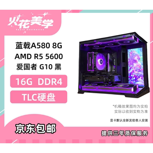 3900定制主机5600 性价比DIY游戏电脑主机 A580