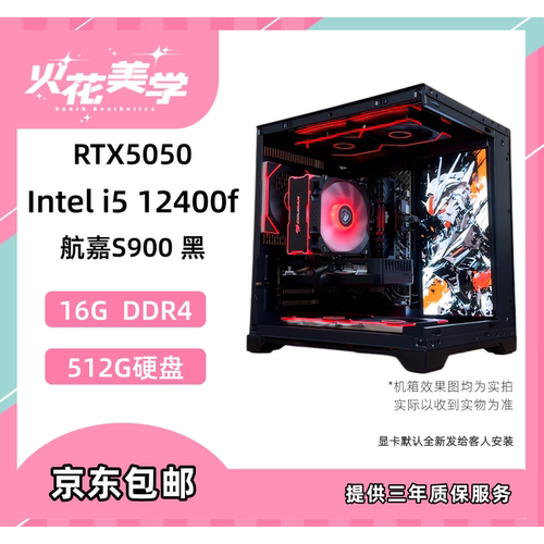 4700元定制主机 Intel i5 12400f+5050 DIY游戏电脑主机整机