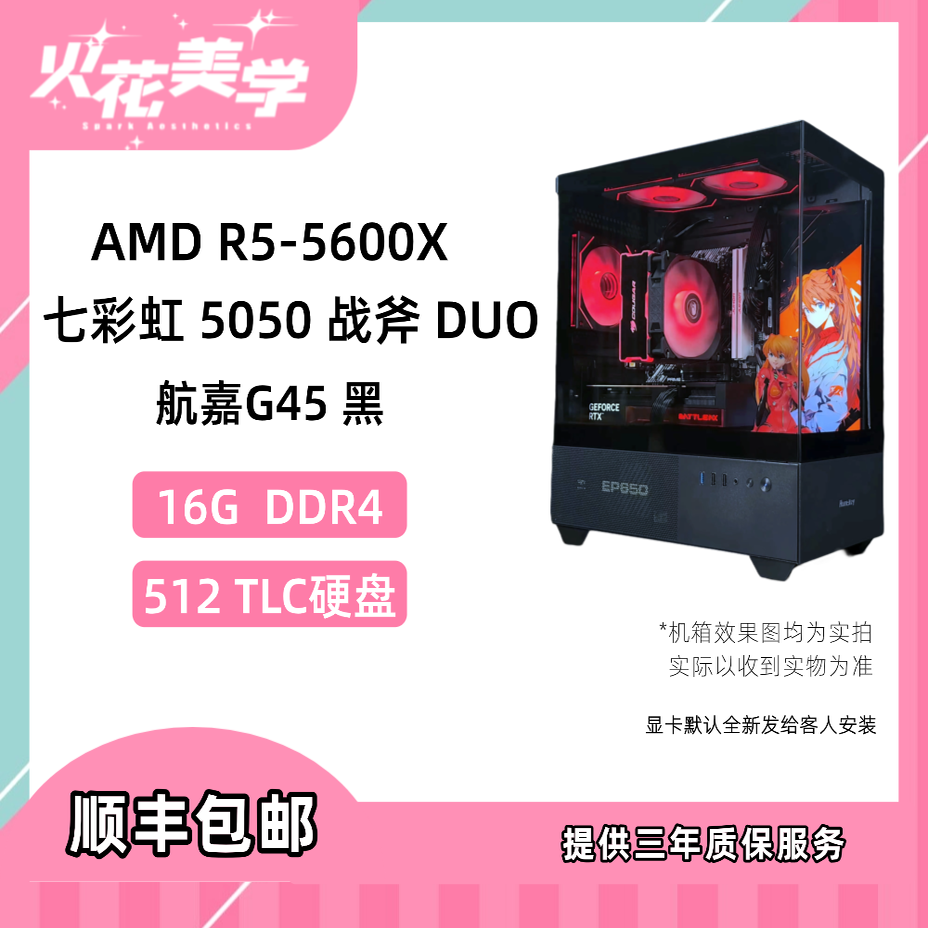 4500元定制主机 AMD5600X 5050战斧 DIY游戏电脑主机整机