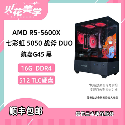 4500元定制主机 AMD5600X 5050战斧 DIY游戏电脑主机整机
