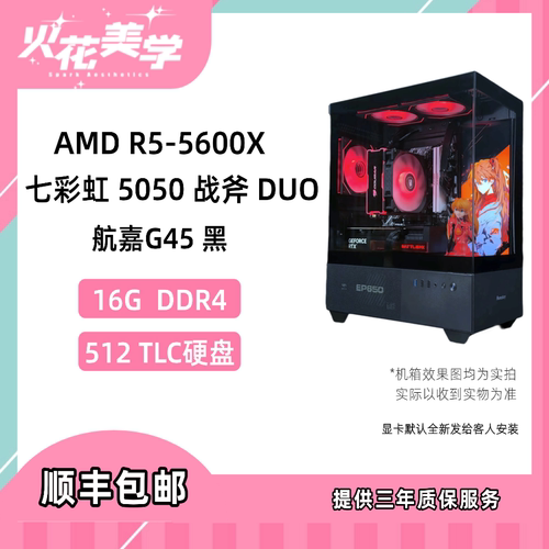 4500元定制主机 AMD5600X 5050战斧 DIY游戏电脑主机整机
