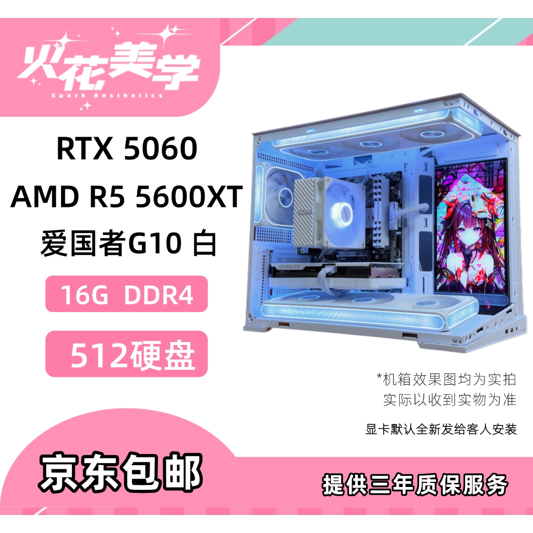 定制主机 5050 5060 DIY兼容机