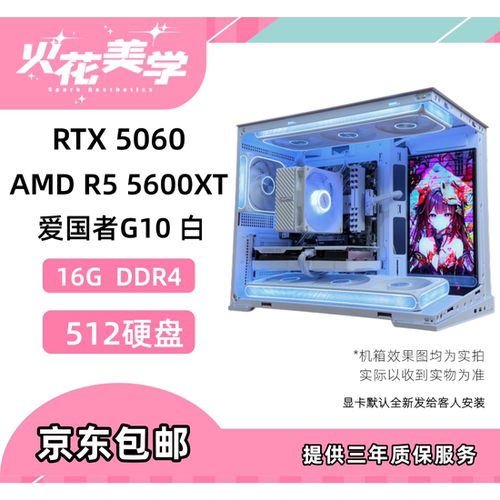 定制主机 5050 5060 DIY游戏电脑主机整机