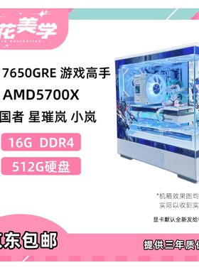 4600元定制主机 AMD5700X+盈通7650 DIY游戏电脑主机整机