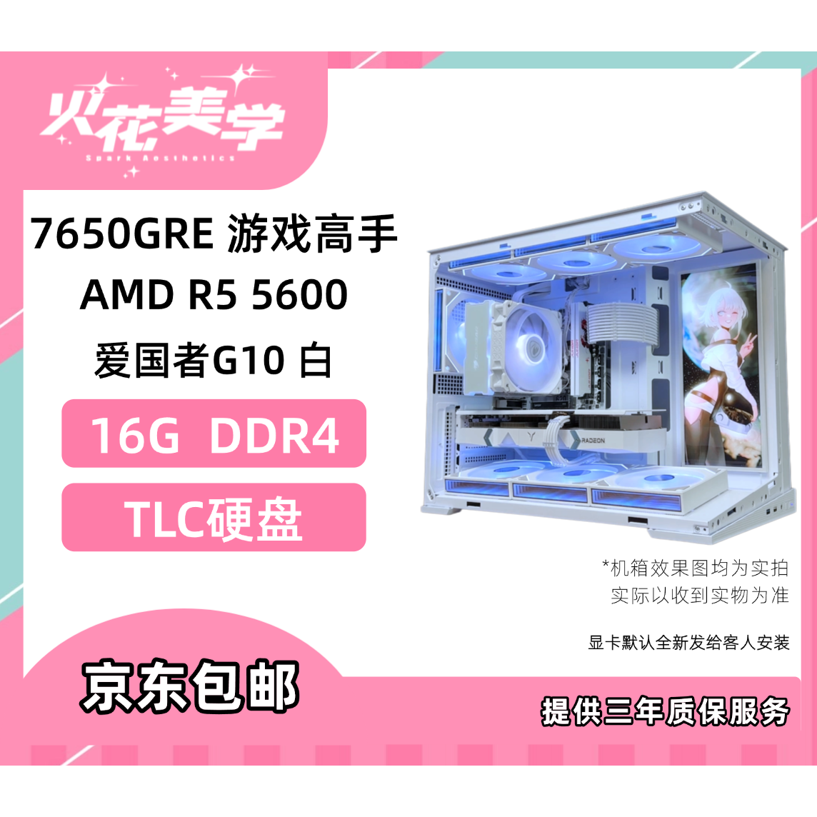 4300定制主机 7650gre 5600 DIY游戏电脑主机整