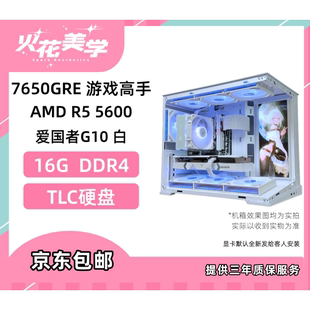 4300定制主机 7650gre 5600 DIY游戏电脑主机整机