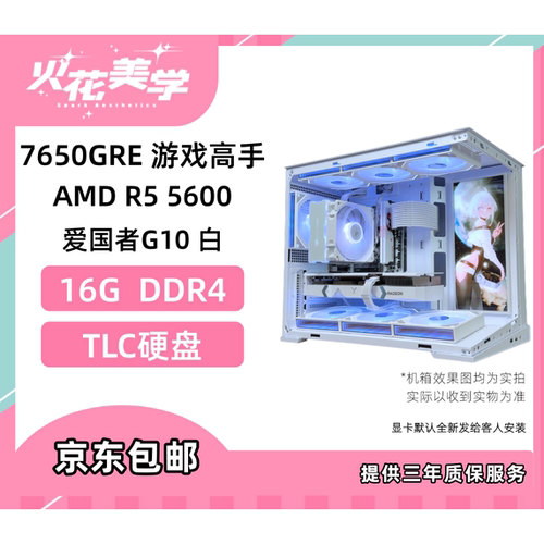 4600定制主机 7650gre 5600 DIY游戏电脑主机整机