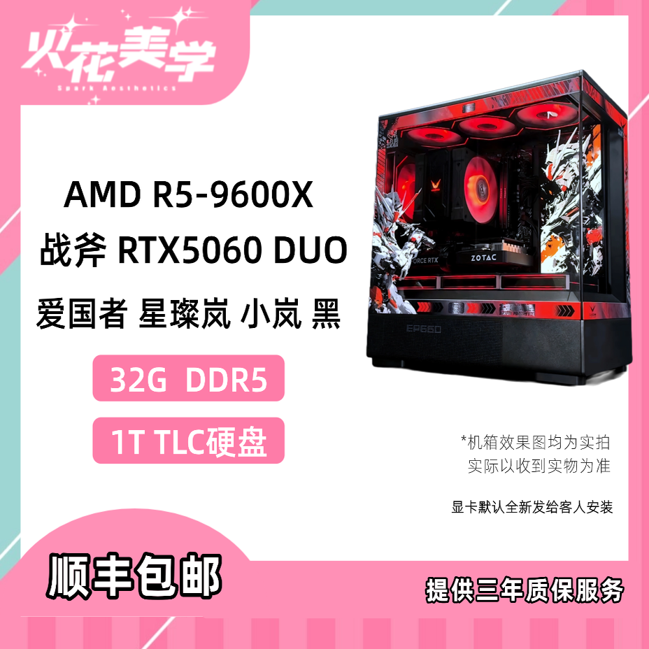 6500元定制主机 AMD9600X+5060 DIY游戏电脑主