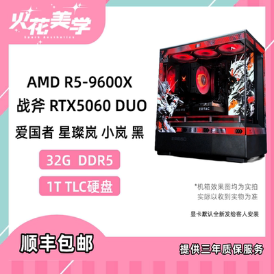 6500元定制主机 AMD9600X+5060 DIY游戏电脑主机整机
