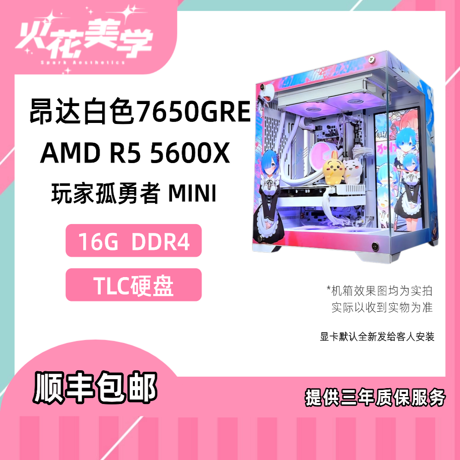 4000元定制主机 AMD5600X 7650GRE DIY游戏电脑主机整机
