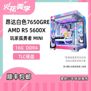 7650GRE AMD5600X DIY游戏电脑主机整机 定制主机 4000元