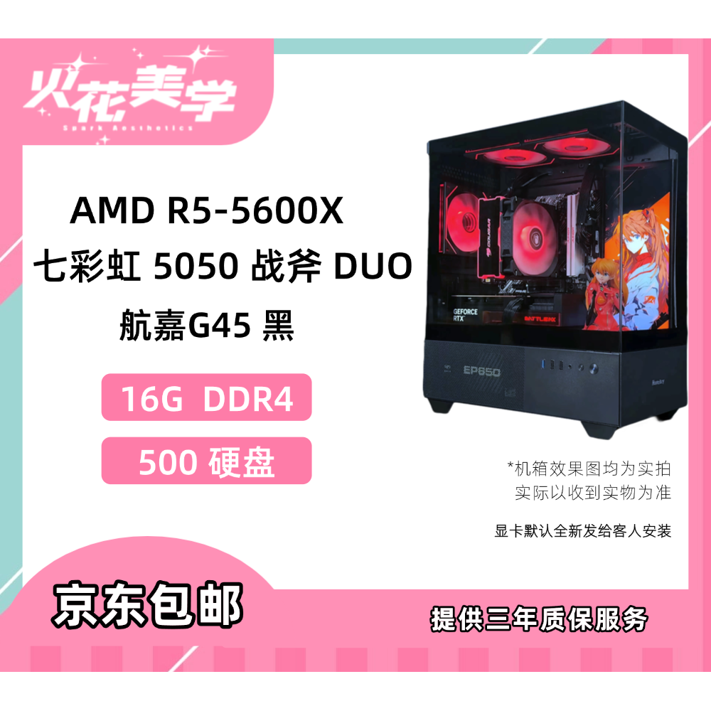 4500元定制主机 AMD5600X 5050战斧 DIY游戏电