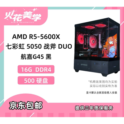 4500元定制主机 AMD5600X 5050战斧 DIY游戏电脑主机整机