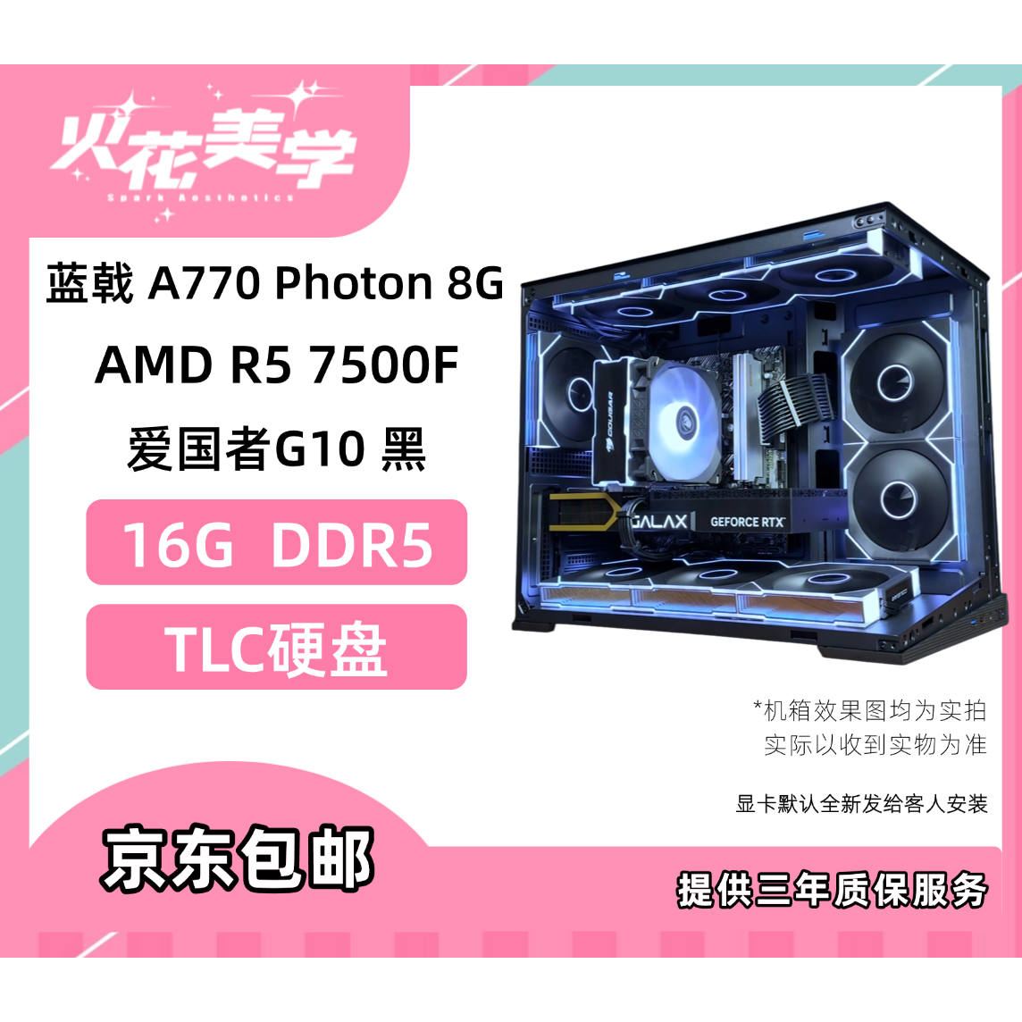 4700定制主机 A770 7500F DIY游戏电脑主机整机