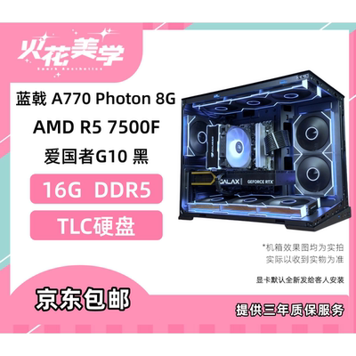 4700定制主机 A770 7500F DIY游戏电脑主机整机