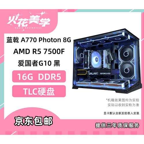 5000定制主机 A770 7500F DIY游戏电脑主机整机