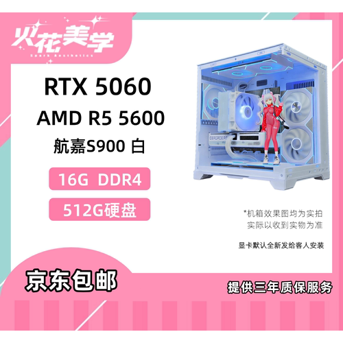 定制主机 5050 5060 DIY游戏电脑主机整机