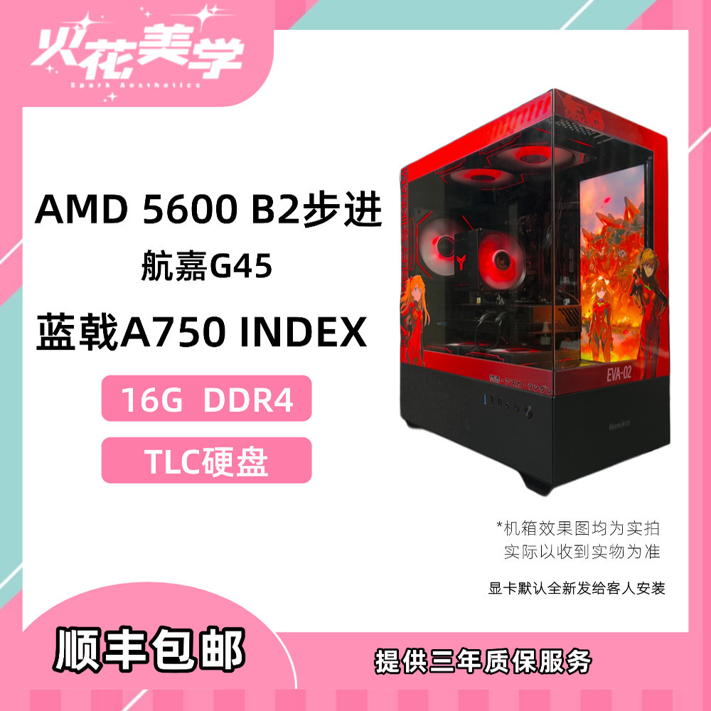 3500元定制主机 AMD5600+A750 高性价比 DIY游戏电脑主机整机