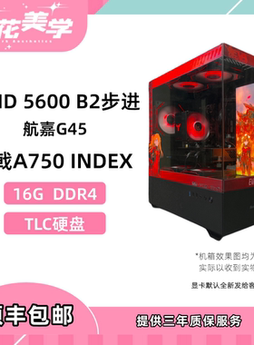 3500元定制主机 AMD5600+A750 高性价比 DIY游戏电脑主机整机