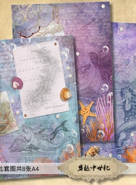 TJ347-3 紫色梦幻 海洋 美人鱼 A5手账纸本 素材包Junk journal
