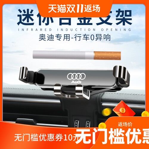 奥迪出风口导航座车载手机支架