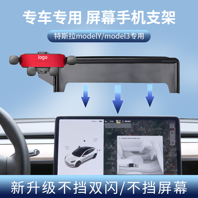 特斯拉modelY/3屏幕款手机支架