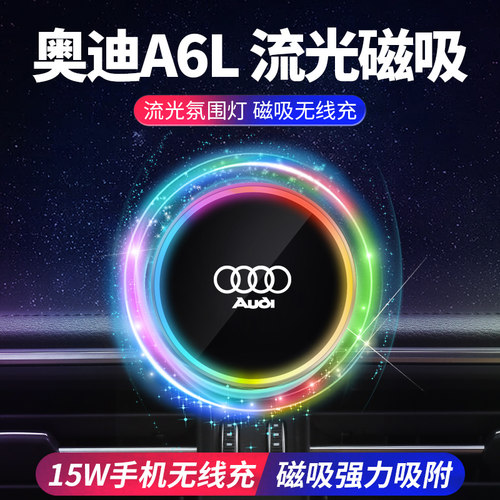 奥迪系列专用磁吸无线充电手机架
