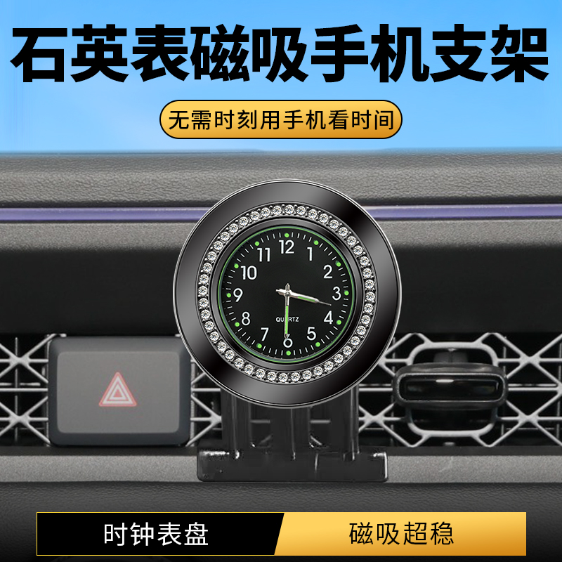 【石英表磁吸手机架雅阁crv专用