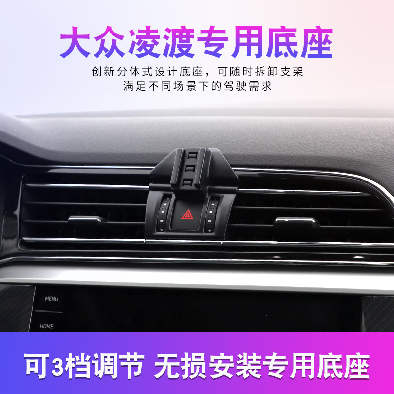 大众凌渡车载手机支架凌度款双闪