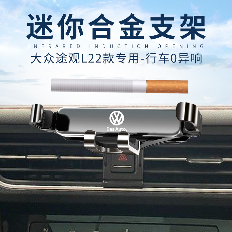 大众17-22款途观L汽车载手机支架途观X内饰改装专用卡扣式导航座1