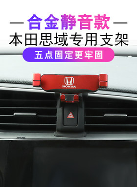 十代思域16-21出风口车载支架