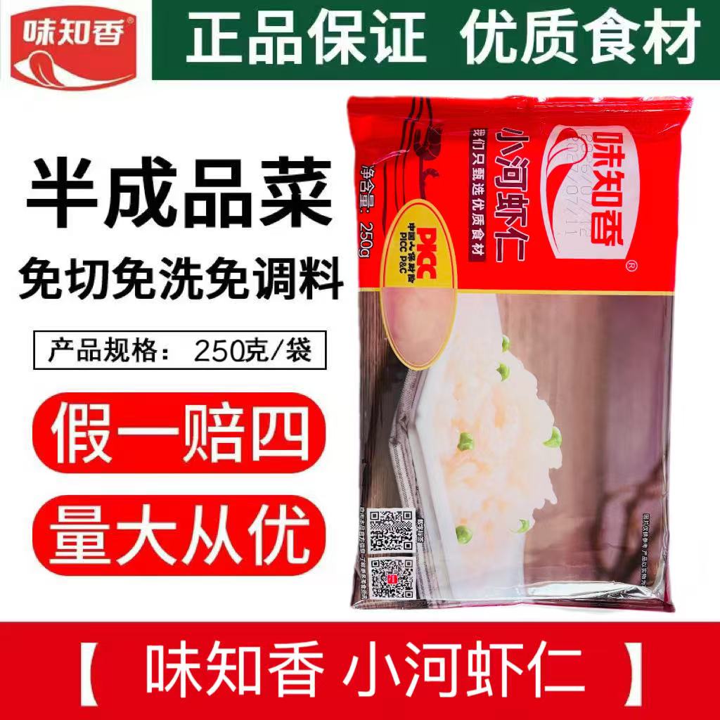 味知香小河虾仁新鲜冷冻水产淡水小白虾仁鲜冻免浆手剥清炒虾仁图片