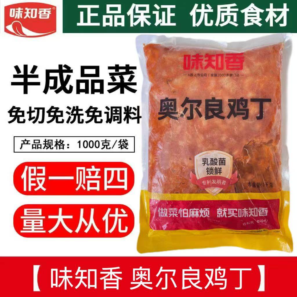 味知香奥尔良鸡丁1kg半成品生肉方便菜炒菜家宴食材餐饮披萨原料,水产肉类/新鲜蔬果/熟食,鸡肉/鸡肉制品,淘宝优惠券,粉丝福利购,淘宝优惠卷