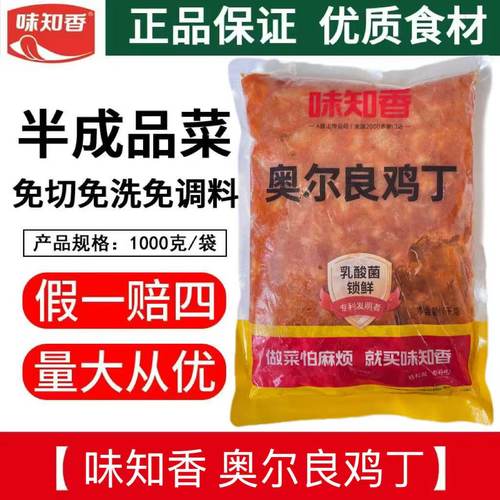 味知香冷冻奥尔良味苏州披萨