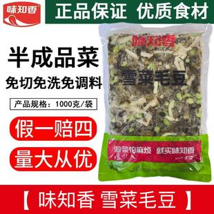 味知香雪菜毛豆1kg半成品净菜冷冻下饭菜方便菜肴包特色素食蔬菜