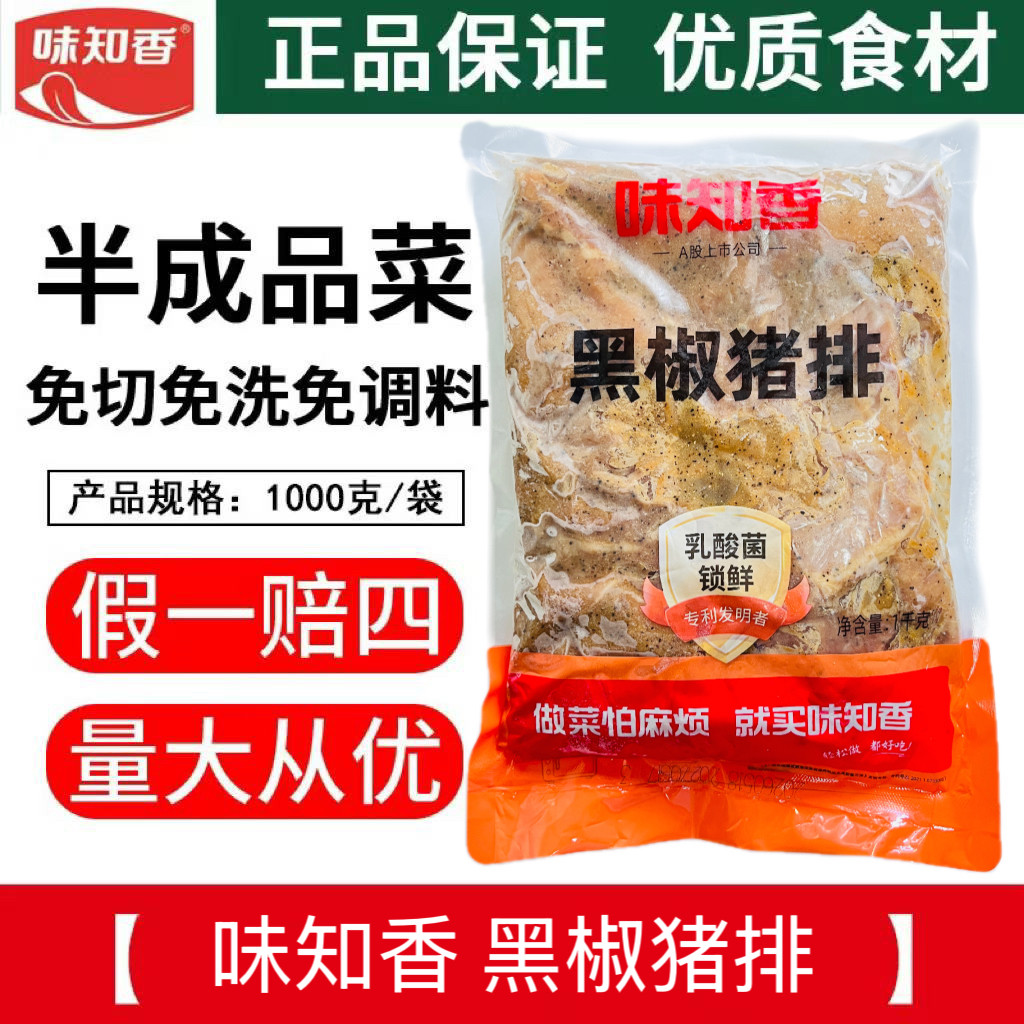 味知香黑椒猪排新鲜冷冻半成品猪肉排片调理大排商用香煎猪扒饭包图片