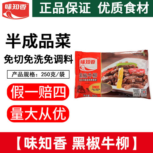 味知香黑椒牛柳意面苏州小包装