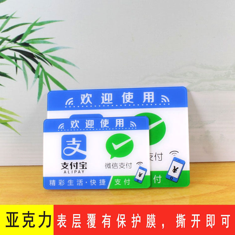 亚克力银联标识标志门贴玻璃支付宝钱包微信门贴营业中挂牌可刷卡