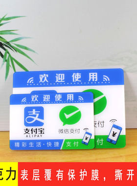 亚克力银联标识标志门贴玻璃支付宝钱包微信门贴营业中挂牌