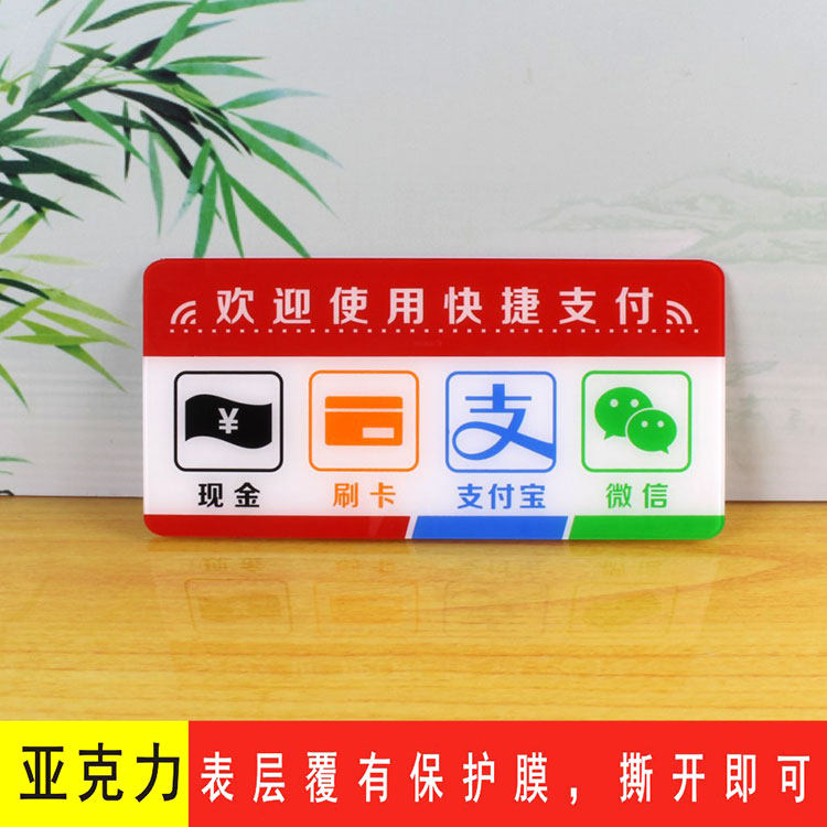 包邮新款银联微信标志门贴店铺可刷卡现金支付欢迎光临标识牌
