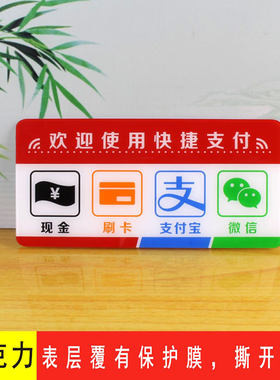 包邮新款银联微信标志门贴店铺可刷卡现金支付欢迎光临标识牌