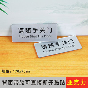 亚克力标牌请随手关门贴牌会议式关门提标牌办公单位关门标示牌