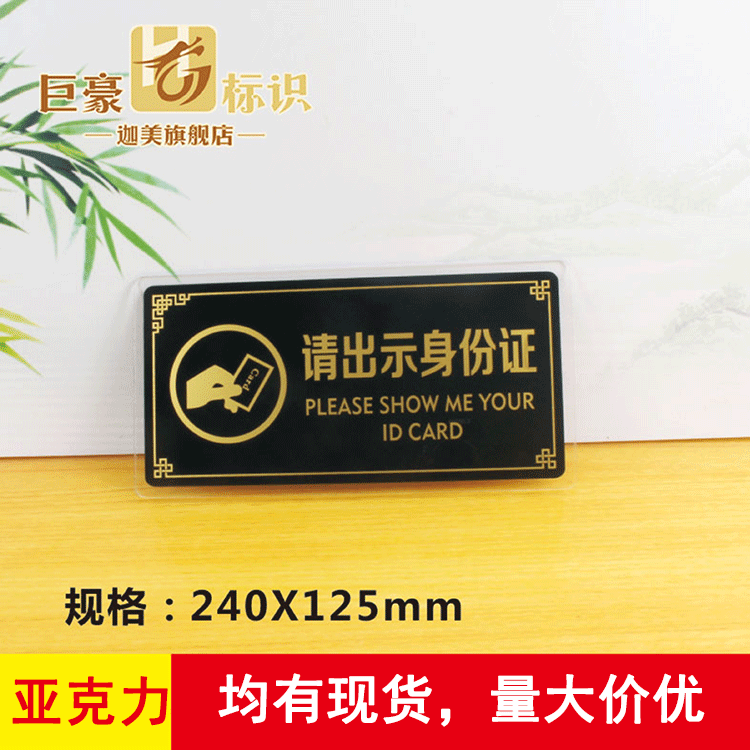 亚克力标识牌请出示身份证件宾馆酒店贴牌网吧证件出具提示牌
