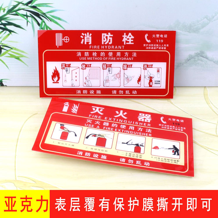 亚克力灭火器使用提示牌设施标牌消火栓警示牌