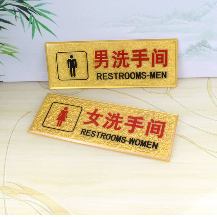 现货场所彩金浮雕洗手间WC标识墙贴提示牌男女厕所标志宾馆提示牌,文具电教/文化用品/商务用品,标志牌/提示牌/付款码,淘宝优惠券,粉丝福利购,淘宝优惠卷