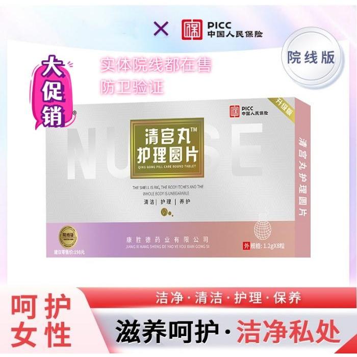 正品中药妇科清宫丸排毒私密袪味保养子宫女性私处护理一盒8个装